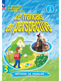Французский язык 3 класс Учебник Углублённый уровень В 2-х частях Часть 1