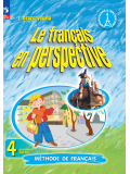 Французский язык 4 класс Учебник Углублённый уровень В 2-х частях Часть 2