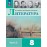 Литература 8 класс Учебник В 2-х частях Часть 2