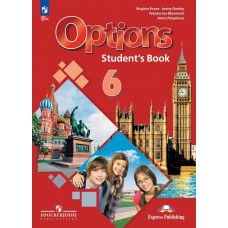 Английский язык Второй иностранный язык 6 класс Учебник Options