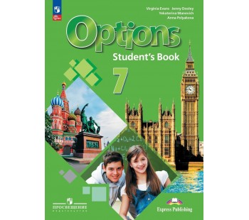 Английский язык Второй иностранный язык 7 класс Учебник Options