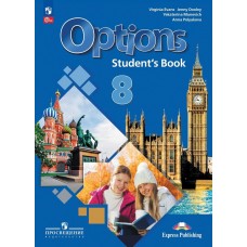 Английский язык Второй иностранный язык 8 класс Учебник Options