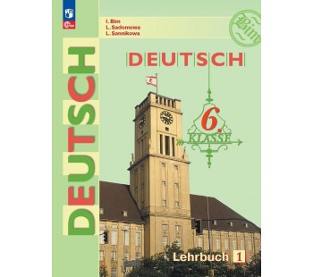 Немецкий язык 6 класс Учебник В 2-х частях Часть 1