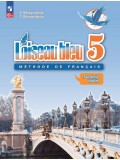 Французский язык Второй иностранный язык 5 класс Учебник В 2-х частях Часть 2 Loiseau bleu