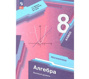 Алгебра. 8 кл. Учебное пособие
