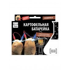 Картофельная батарейка. Набор для опытов