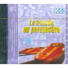 Французский язык. 11 класс. Аудиокурс. 1CD
