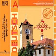 Немецкий язык. 7 класс. Аудиокурс. 1 CD