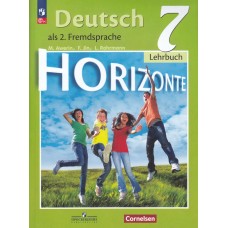 Немецкий язык. 7 класс. Учебник. Второй иностранный язык