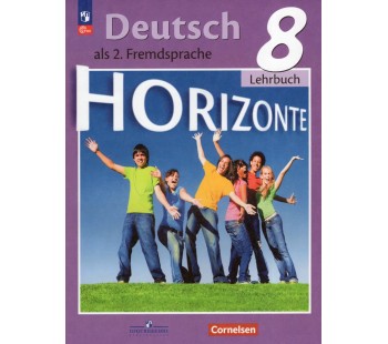 Немецкий язык. Второй иностранный язык. 8 класс. Учебник