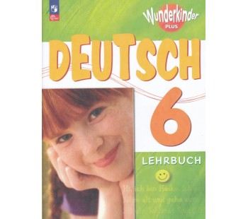 Немецкий язык. 6 класс. Учебник. Базовый и углублённый уровни