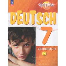 Немецкий язык. 7 класс. Учебник.Базовый и углубленный уровни