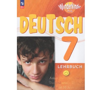 Немецкий язык. 7 класс. Учебник.Базовый и углубленный уровни