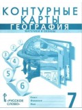 География.  7 класс. Контурные карты. Новые границы