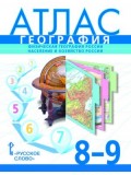 География.  8-9 класс. Атлас. Новые границы