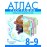 География.  8-9 класс. Атлас. Новые границы