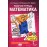Математика. 2 класс. Рабочая тетрадь. Комплект в 4-х частях. Тетрадь №2