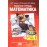Математика. 4 класс. Рабочая тетрадь. Комплект в 4-х частях. Тетрадь №1. ФГОС