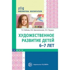 Художественное развитие детей 6-7 лет