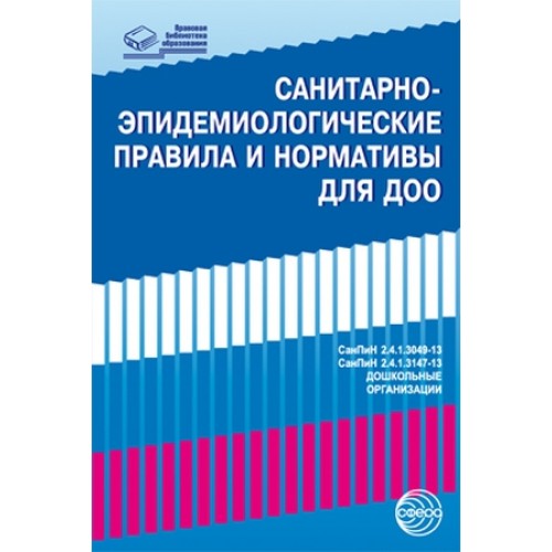 НОВЫЙ САНПИН ДЛЯ ДОУ 2015 СКАЧАТЬ БЕСПЛАТНО НОВЫЙ САНПИН ДЛЯ ДОУ 2015 СКАЧАТЬ БЕСПЛАТНО