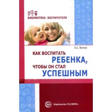 Как воспитать ребенка, чтобы он стал успешным