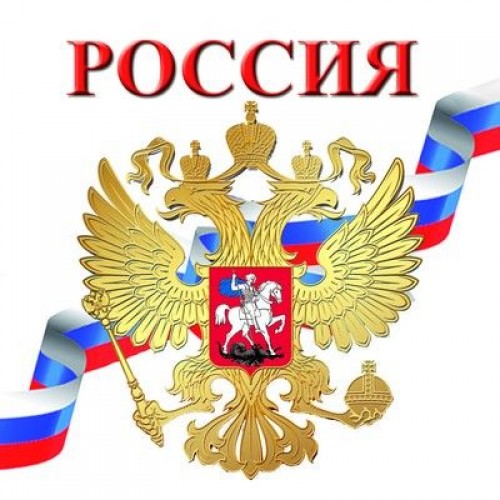 Надпись россия картинка, для насти