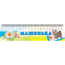 Машенька. Закладка-линейка