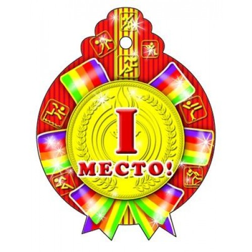 Открытки за 1 место
