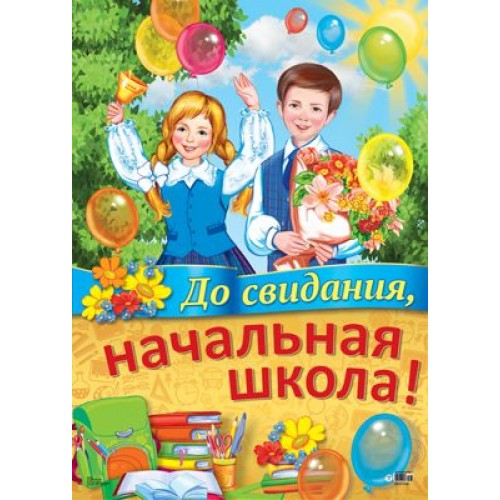 Открытки начальная школа, днем
