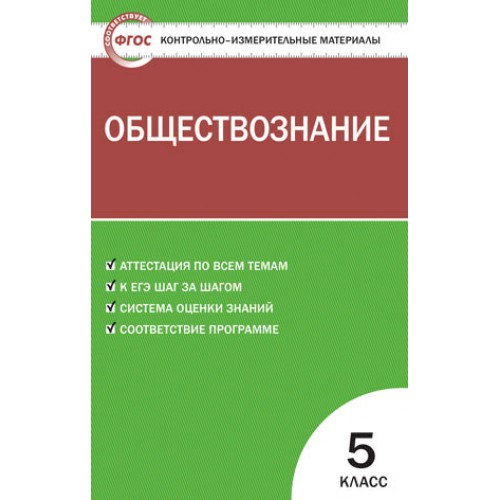 КИМ ОБЩЕСТВОЗНАНИЕ ВОЛКОВА 7 КЛАСС СКАЧАТЬ БЕСПЛАТНО КИМ ОБЩЕСТВОЗНАНИЕ ВОЛКОВА 7 КЛАСС СКАЧАТЬ БЕСПЛАТНО