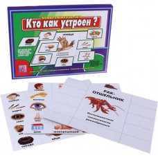 Кто как устроен