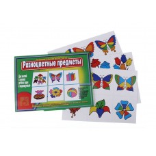 Разноцветные предметы