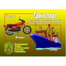 Новые наглядные пособия