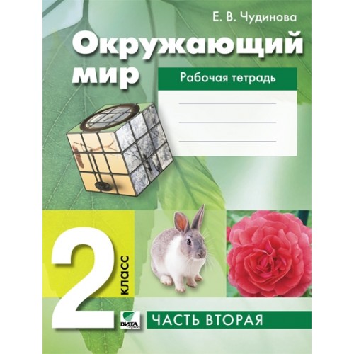 Рабочие Тетради 2 Класс Интернет Магазин